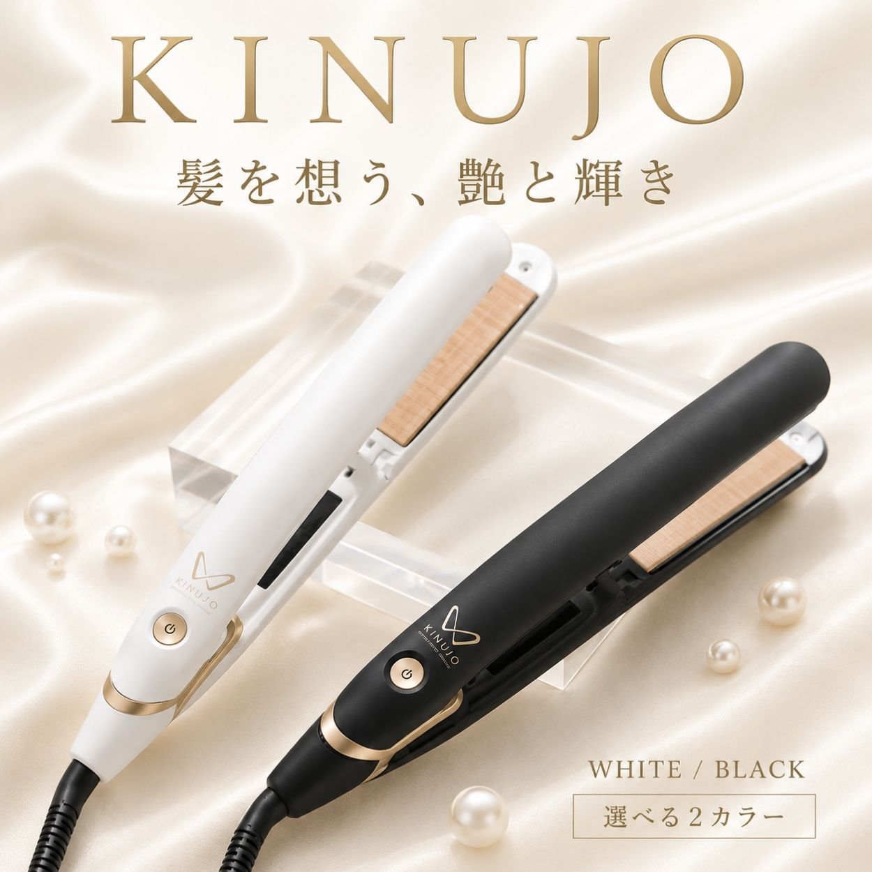 絹女ストレートアイロンの商品一覧 | au PAY マーケット－通販サイト