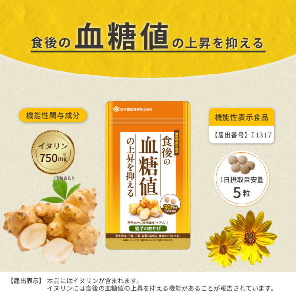 菊芋のおかげ