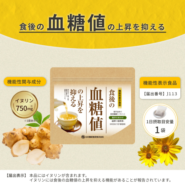 菊芋のおかげ