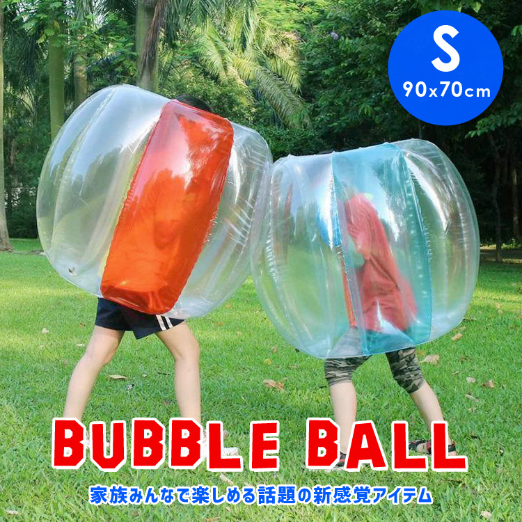 バブルボール Sサイズ バブルサッカー 子供用 スモール レクリエーション スポーツ用品 エアクッション アウトドア バウンド バブル相撲